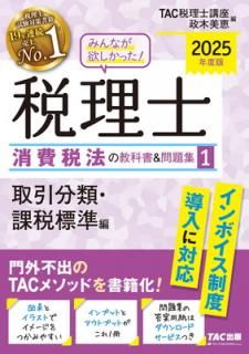 šۤߤʤߤä!  ˡζʽ&꽸 (1) ʬࡦɸ 2025ǯ [ܥƳб](TAC) (ߤʤߤä! ꡼)