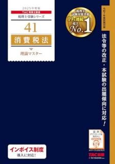 š 41 ˡ ޥ 2025ǯ [ˡβܻν극б](TAC) (μ꡼)