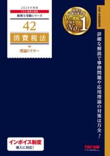 š 42 ˡ ɥ 2025ǯ [ܺ٤ʲǻк](TAC) (μ꡼)