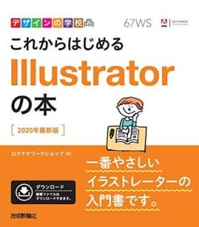 šۥǥγع 줫Ϥ Illustrator [2020ǯǿ]