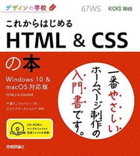 šۥǥγع 줫Ϥ HTML & CSS [Windows 10 & macOSб]