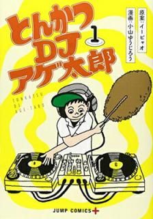 šۤȤ󤫤DJϺ 1 (ץߥå)