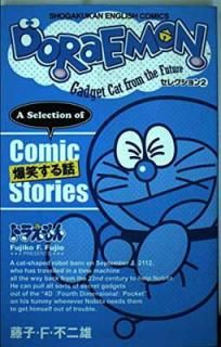 šDORAEMON 쥯2 Ф (SHOGAKUKAN ENGLISH COMICS)
