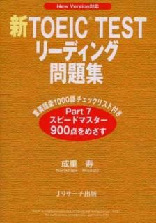 šۿTOEIC TEST꡼ǥ꽸: New Versionб