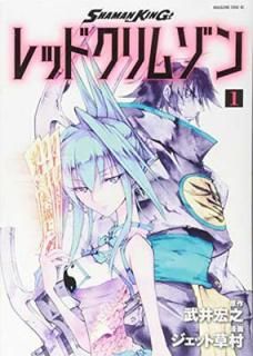 šSHAMAN KING åɥॾ(1) (ޥ󥨥åKC)