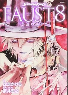 šSHAMAN KING FAUST8 ֱʱΥꥶ (KCǥå)