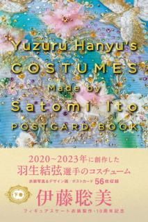 šYuzuru Hanyus COSTUMES Made by Satomi Ito POSTCARD BOOK ([Х饨ƥ])