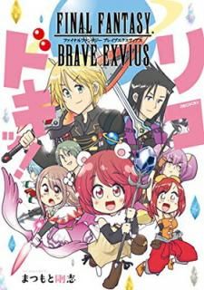 šFINAL FANTASY BRAVE EXVIUS ꥳɥ! (󥬥󥳥ߥåUP!)