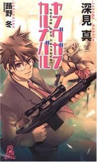 šۥ󥰥󡦥ʥХ (TOKUMA NOVELS Edge)