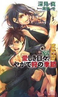 šۥ󥰥󡦥ʥХ밦䤬Ƽε (TOKUMA NOVELS Edge)