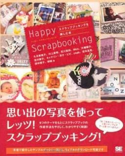 šHappy Scrapbooking: åץ֥å󥰤ڤ
