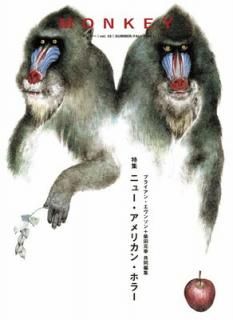 šMONKEY vol. 33 ý ˥塼ꥫ󡦥ۥ顼 ֥饤󡦥󥽥ܼĸ ƱԽɽ桧ҥ楦ˡ
