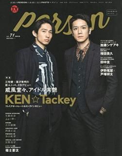 šTVPERSON VOL.71 (TOKYO NEWS MOOK 720)