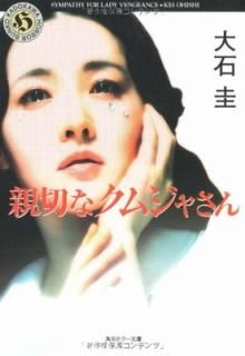 šۿڤʥॸ㤵 SYMPATHY FOR LADY VENGEANCE (ۥ顼ʸ)