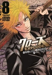 šۥEXPLODE 8 (8) (ǯԥ󡦥ߥåȥ)