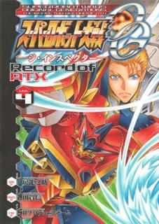 šۥѡܥåOG 󥹥ڥ Record of ATX Vol.4 (ŷ⥳ߥå)