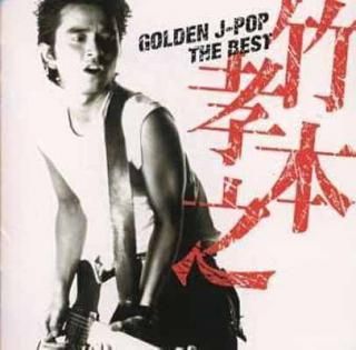 šGOLDEN J-POP/THE BEST ܹǷ