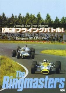 š۹®ե饤󥰥Хȥ [EUROPEAN GP LIVE 1967] [DVD]