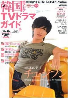 š۴ڹ&TVɥޥ vol.13: ڹTV&DVD&CINEMA (ռҥѡå)