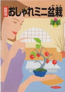 šۼήߥߺ (GARDENING MOOK SERIES)
