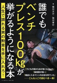 šïǤ٥ץ쥹100kg󤬤褦ˤʤ