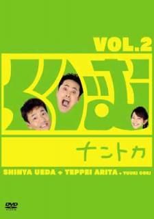 šۤꤣʥȥVol.2 [DVD]