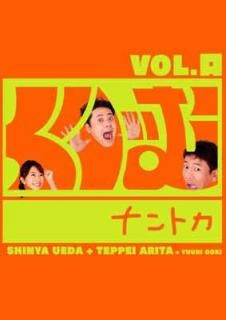 šۤꤣʥȥ vol. [DVD]