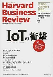 šIoTξ׷⡽礬Ѥ롢ӥͥǥ뤬Ѥ (Harvard Business Review Press)