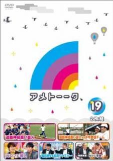 šۥȡ! DVD 19