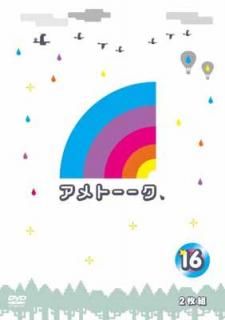 šۥȡ! DVD 16