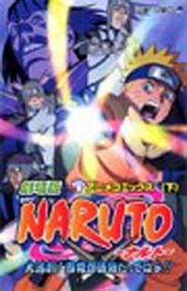 š۷NARUTOʥȡ !ɱǦˡġäƤФ! () (ץߥå)