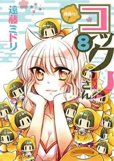 š۷! åꤵ(8) (󥬥󥳥ߥåJOKER)