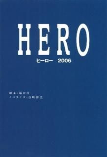 šHERO ҡ2006 (޷ʸ  7-2)