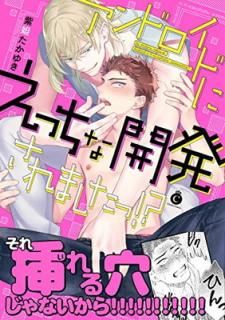 šۥɥɤˤäʳȯޤ! ? (Charles Comics)
