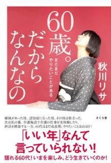 š60Сʤʤ ޤޤꤿȤ