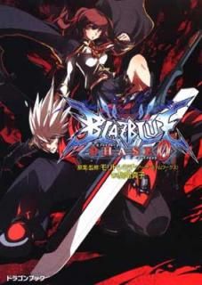 šBLAZBLUE֥쥤֥롼 ե0 (ٻθɥ饴󡦥֥å) (ٻθɥ饴֥å  1-1)