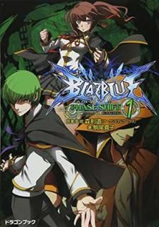 šBLAZBLUE֥쥤֥롼 եե1 (ٻθɥ饴󡦥֥å) (ٻθɥ饴֥å  1-2-1)