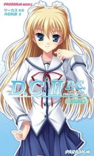 šD.C.IIP.C.ꥫ (ѥΥ٥륹 439) (PARADIGM NOVELS 439)