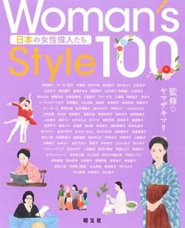 šWoman's Style100 ܤνοͤ