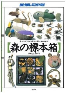 šۿɸȢ: FOREST FARM Ĥ롢Ĥ롢뿷ͷ (BE-PAL OUTING MOOK SPECIAL)