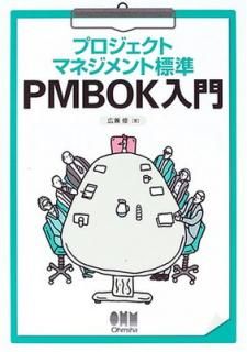 šۥץȥޥͥɸPMBOK