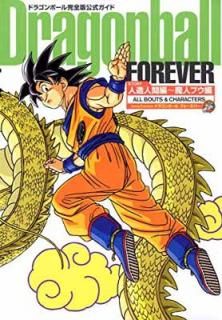 šۥɥ饴ܡ봰Ǹ Dragonball FOREVER ¤ʹ~֥ͥ (ץߥå)