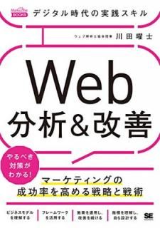 šۥǥμ Webʬ& ޡƥ󥰤Ψά(MarkeZine BOOKS)