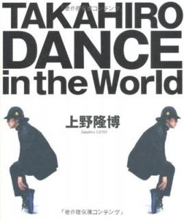 šTAKAHIRO DANCE in the World