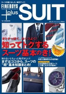 šFINEBOYS+Plus SUIT VOL.18 ('12-'13A/W) (HINODE MOOK 98)