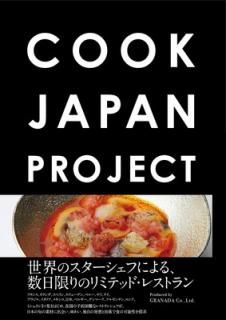 šCOOK JAPAN PROJECT
