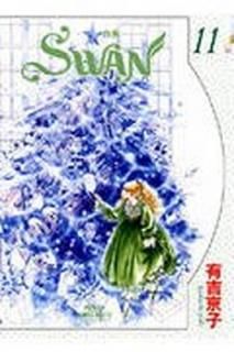 šSWAN 11 (ץ󥻥ߥåǥå)