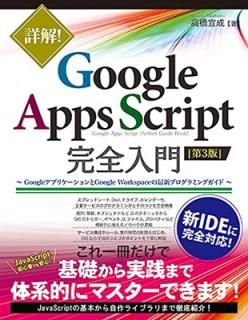 š۾ܲ! Google Apps Script [3]