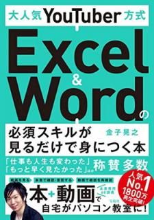 š͵YouTuber Excel&Wordɬܥ뤬ǿȤˤĤ