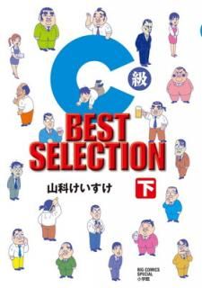 šC BEST SELECTION () (ӥåߥåڥ)
